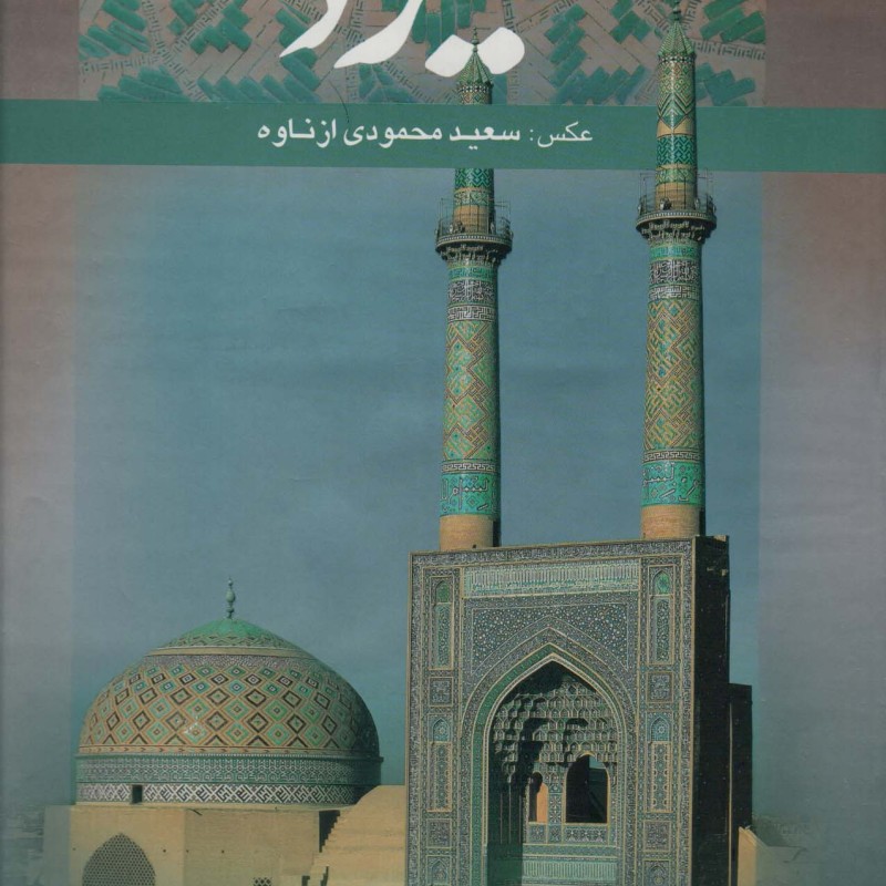 کتاب یزد 2زبانه،گلاسه