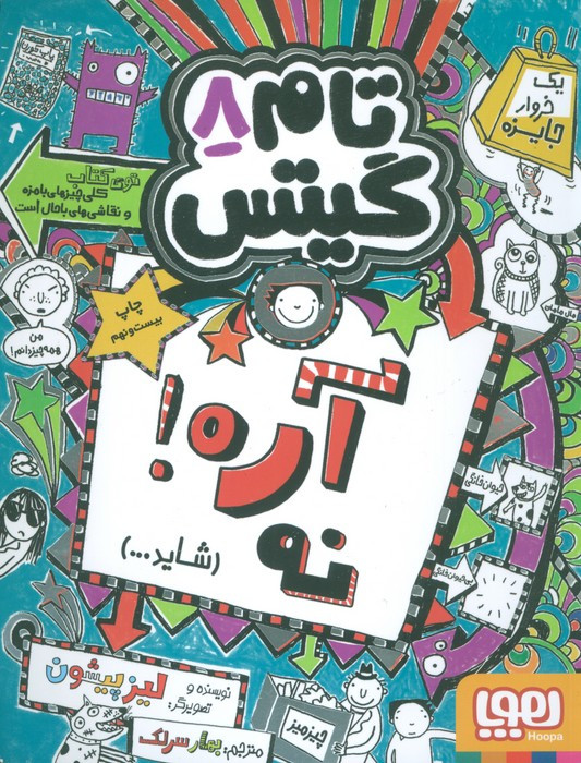 آره نه شاید…