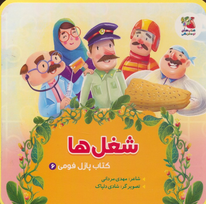 شغل ها نشر سایه گستر قطع خشتی کوچک