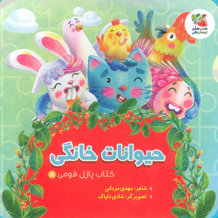 حیوانات خانگی نشر سایه گستر قطع خشتی کوچک