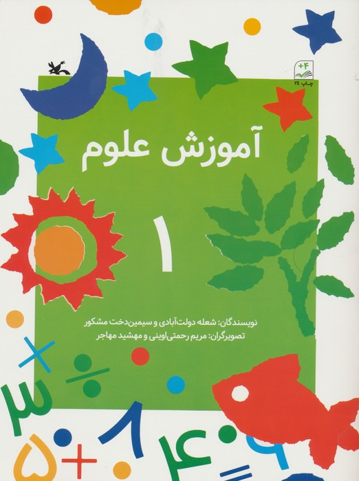 آموزش علوم 1 کانون پرورش فکری