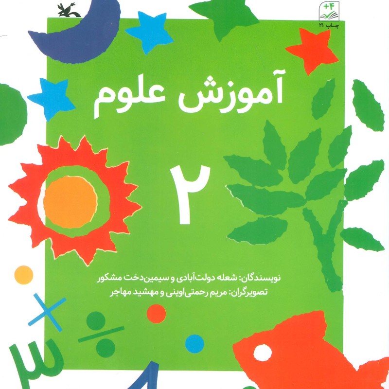 آموزش علوم 2 نشر کانون پرورش فکری