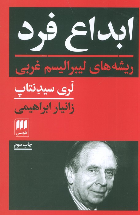 ابداع فرد