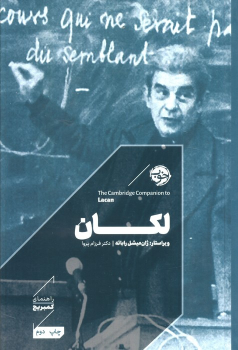 لکان نشر خوب