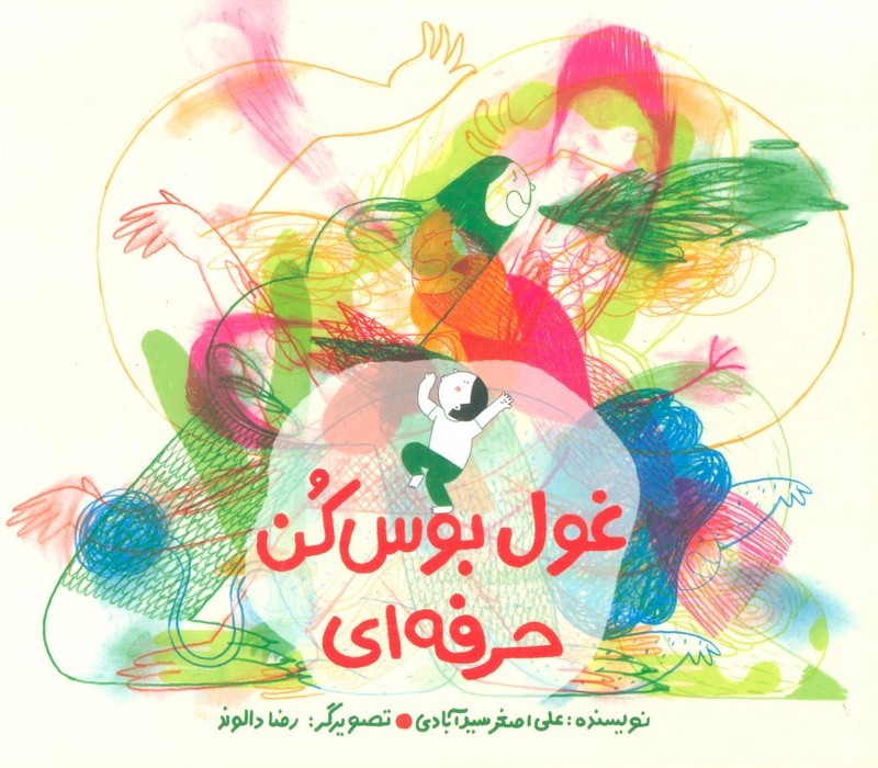 غول بوس کن حرفه ای