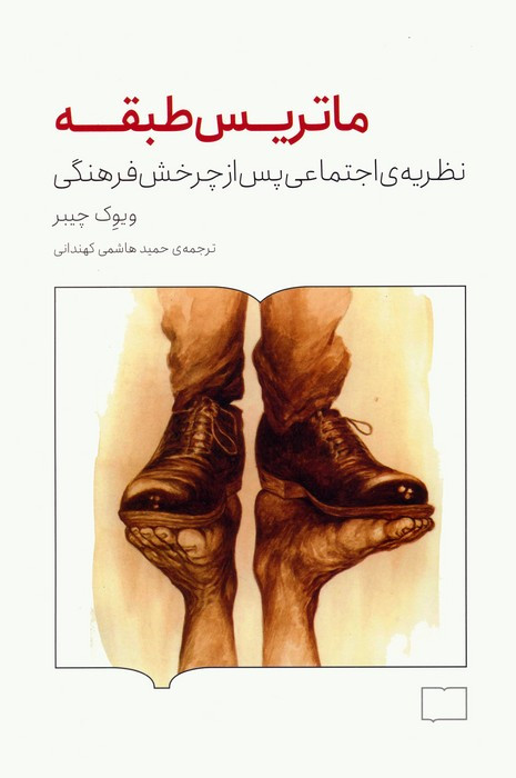 ماتریس طبقه