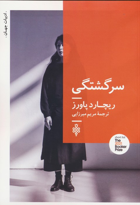سرگشتگی نشر جمهوری