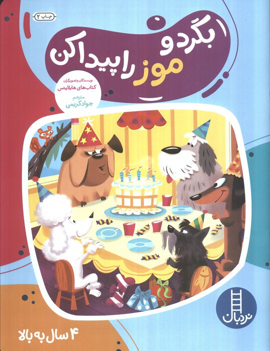 بگرد و موز را پیدا کن