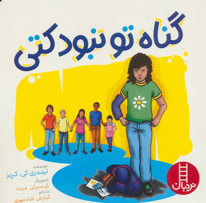 گناه تو نبود کتی