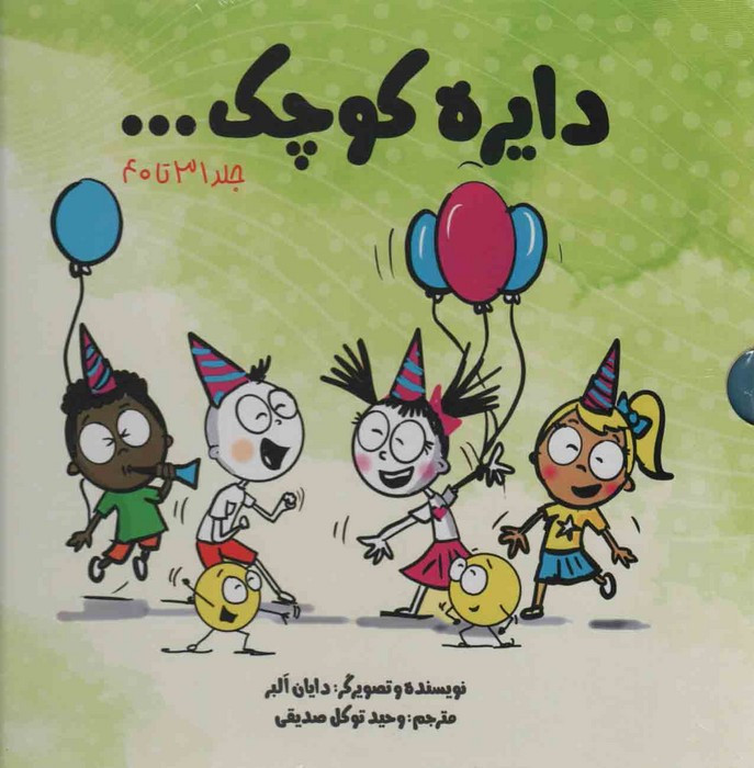 مجموعه دایره کوچک مجموعه چهارم با قاب آب - دایان البر