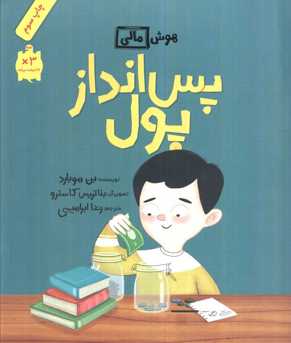 پس انداز پول فاطمی