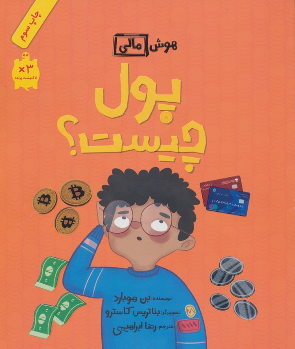 پول چیست