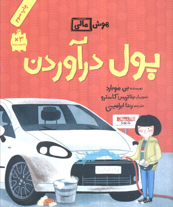 پول درآوردن