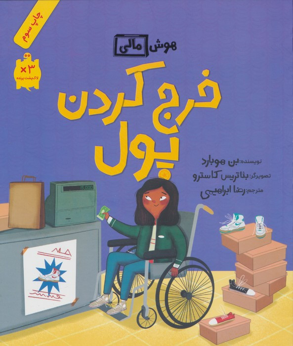 خرج کردن پول فاطمی