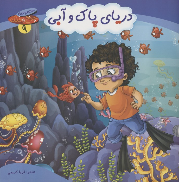 دریای پاک و آبی