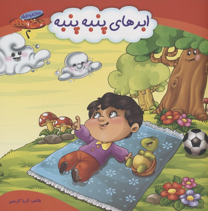 ابرهای پنبه پنبه