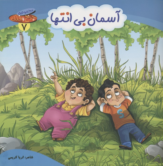 آسمان بی انتها