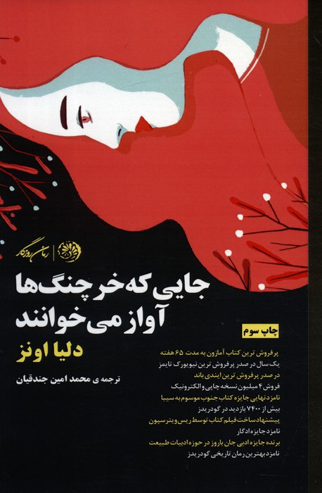 جایی که خرچنگ ها آواز می خوانند