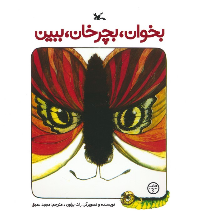 بخوان بچرخان ببین
