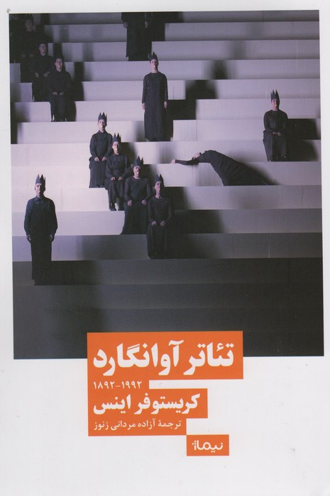 تئاتر آوانگارد