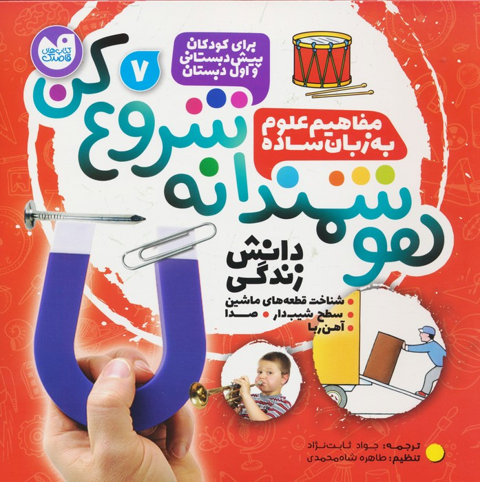 هوشمندانه شروع کن 7