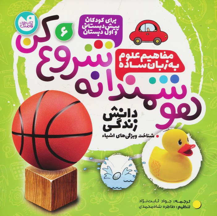 هوشمندانه شروع کن 6