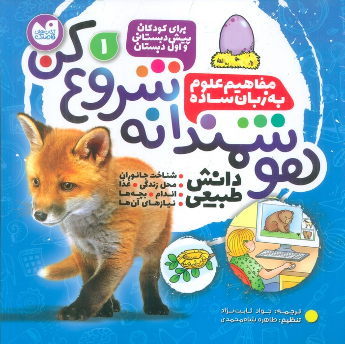 هوشمندانه شروع کن 3 نشر ذکر