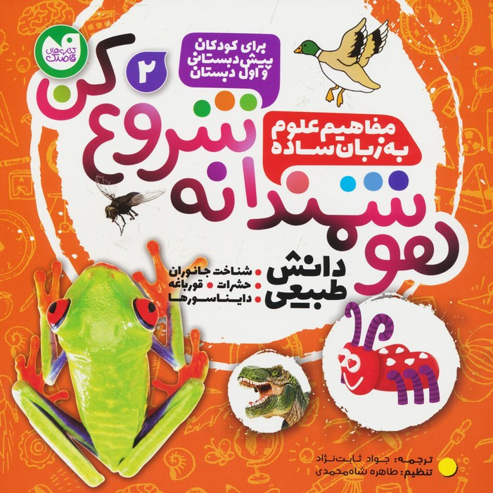 هوشمندانه شروع کن 2