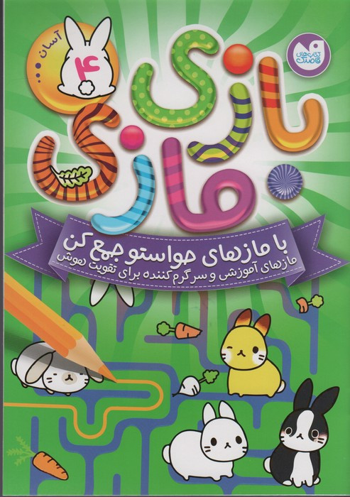 بازی مازی با مازهای حواستو جمع کن 4