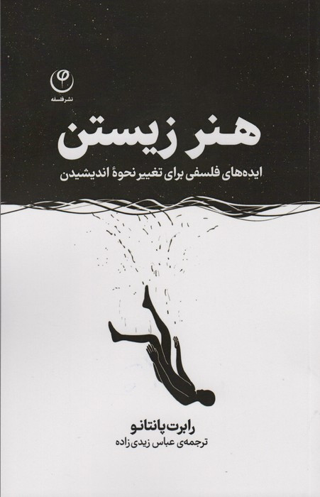 هنر زیستن