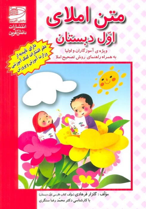 متن املای اول دبستان