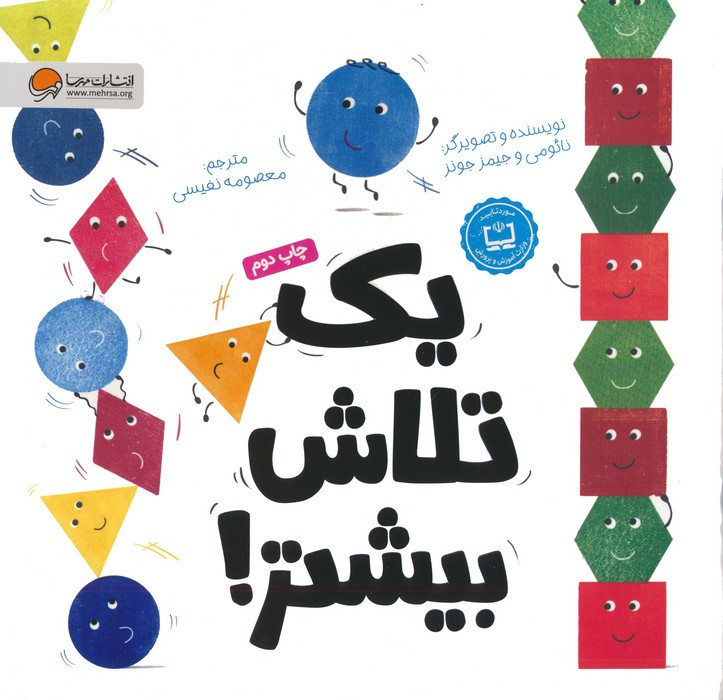 یک تلاش بیشتر