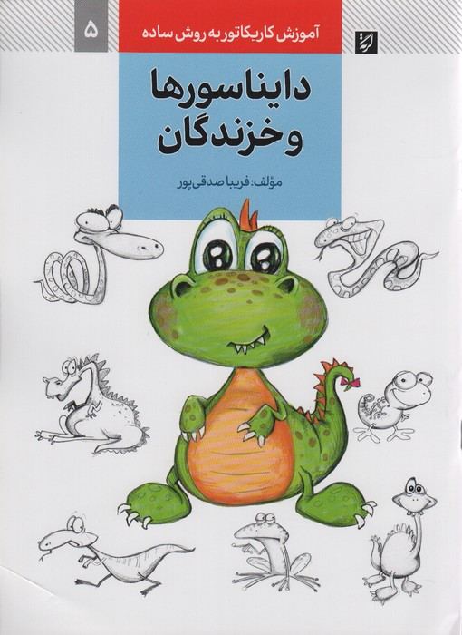 دایناسورها و خزندگان
