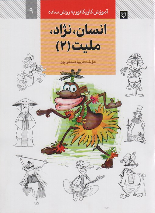انسان نژاد ملیت 2
