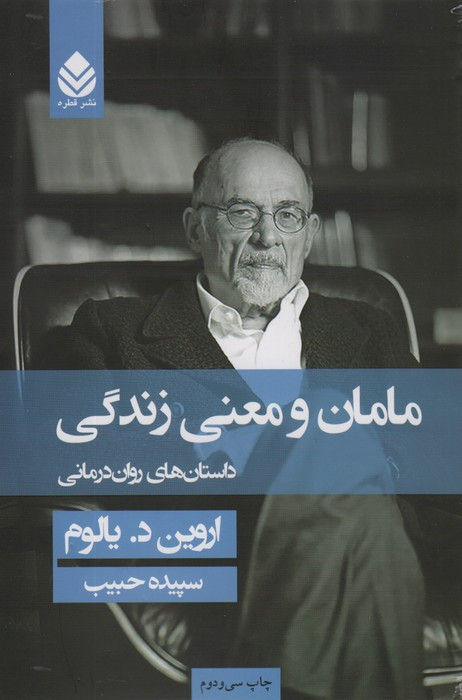 مامان و معنی زندگی