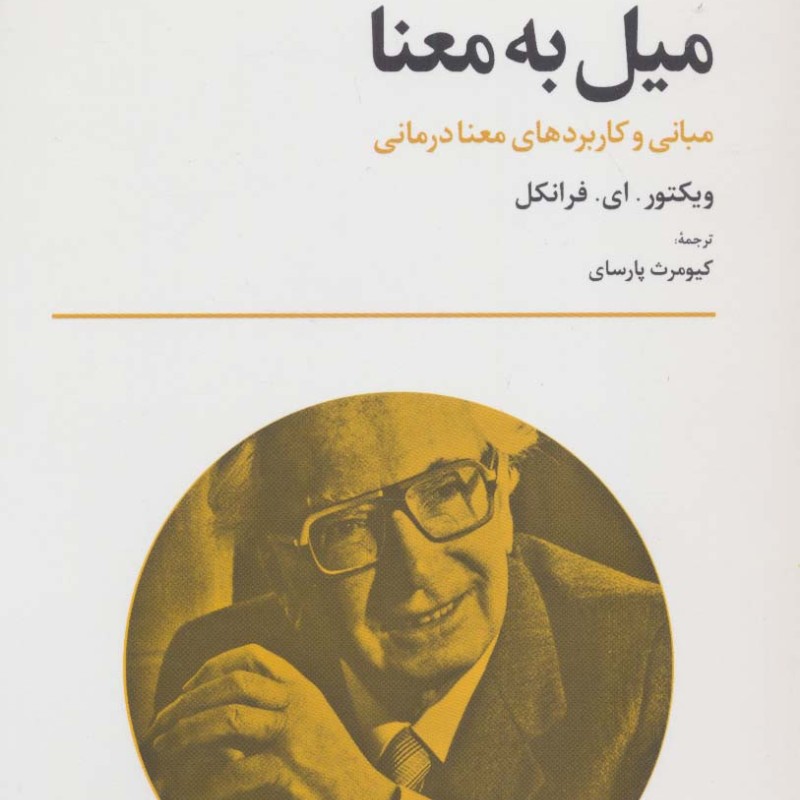 میل به معنا نشر علم