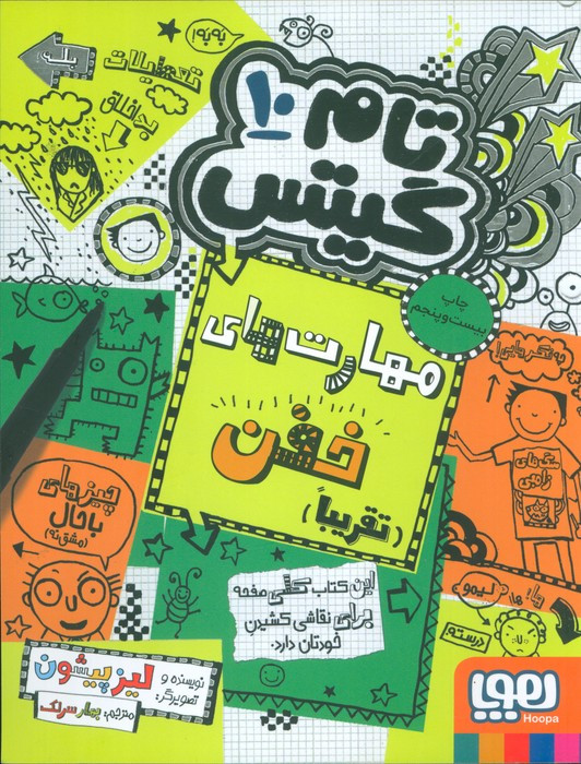 تام گیتس 10