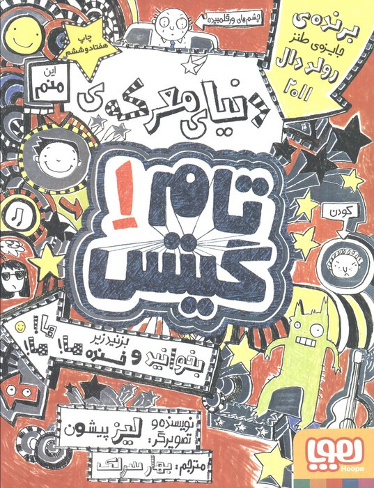 تام گیتس 1 نشر هوپا