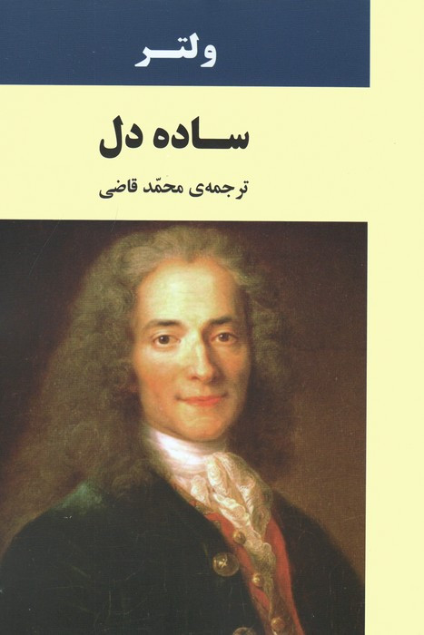 ساده دل نشر جامی قطع رقعی