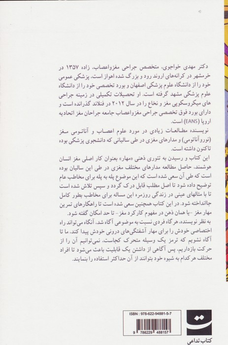کتاب مغز خنیاگر تداعی