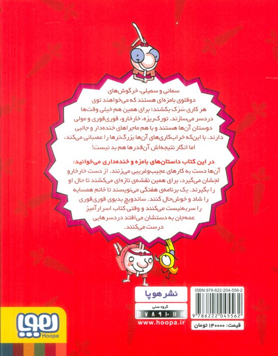 دوقلوهای دندان خرگوشی 4