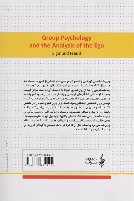 روانشناسی گروهی و کندوکاو در من