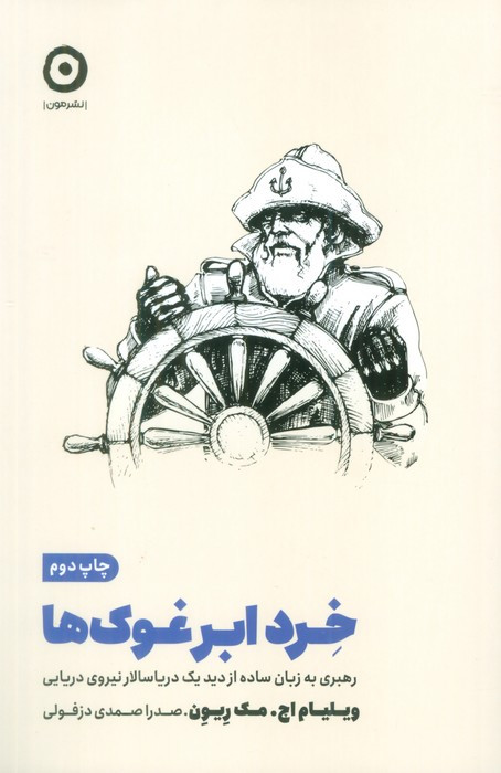 خرد ابر غوک ها