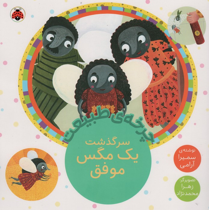 چرخه ی طبیعت