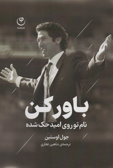 باور کن