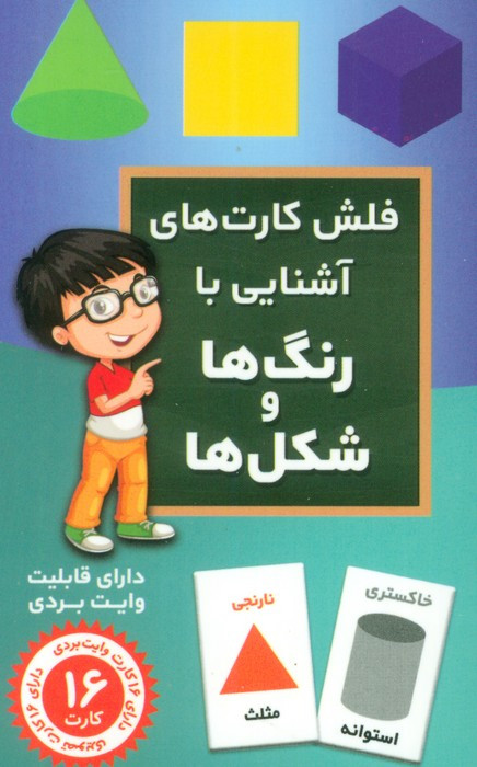 فلش کارت آشنایی با رنگ ها و شکل ها نشر اندیشه کهن - حمیدرضا بیات