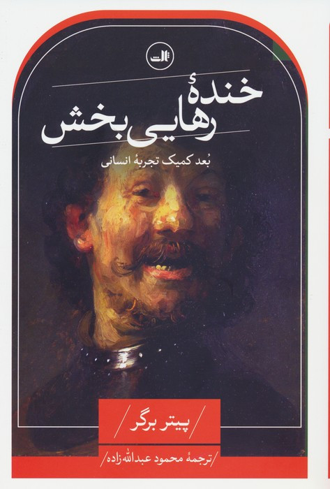 خنده رهایی بخش