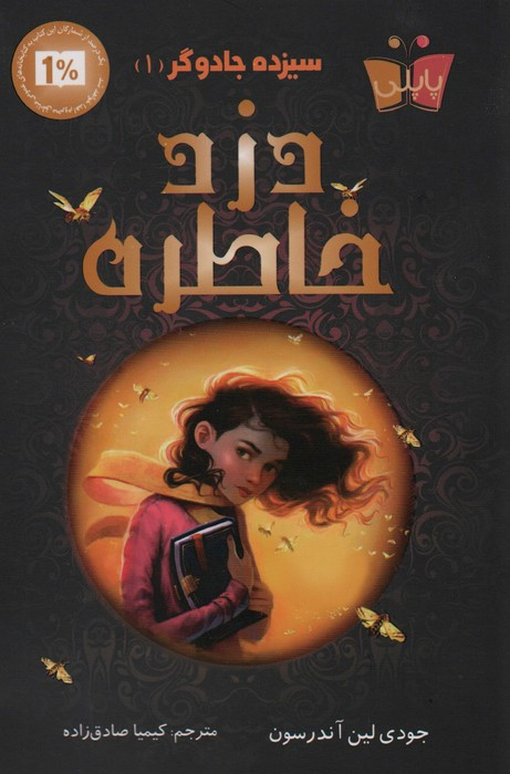 سیزده جادوگر 1