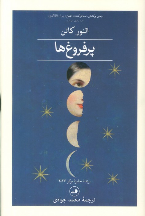 پر فروغ ها 2جلدی