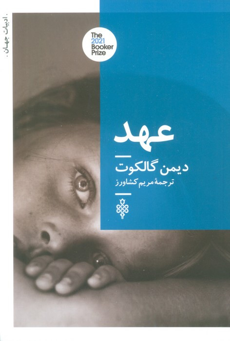 عهد نشر جمهوری